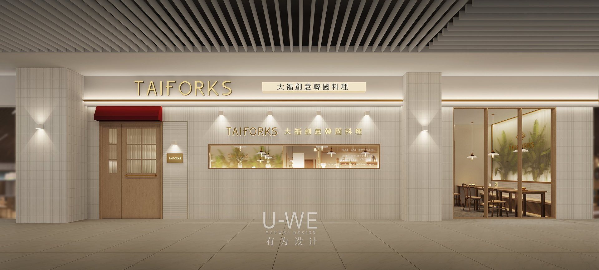 大福创意韩国料理